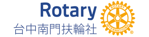 台中市南門扶輪社